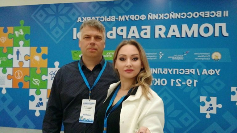 С 19 по 21 октября Председатель АРСИ Марина Алексеевна Григорьева вместе с супругом приняли участие во Всероссийском форуме-выставке «ЛОМАЯ БАРЬЕРЫ» в г.Уфа в качестве основателей производства ОРТОТЕХНО.